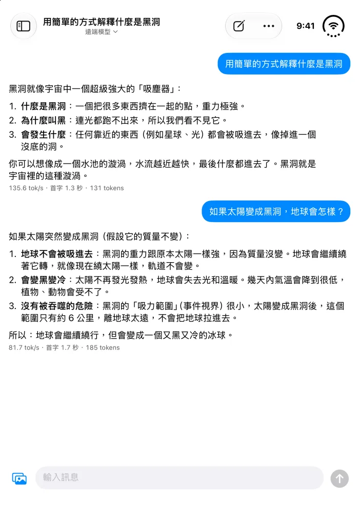 iPhone Duo 打開時的聊天畫面