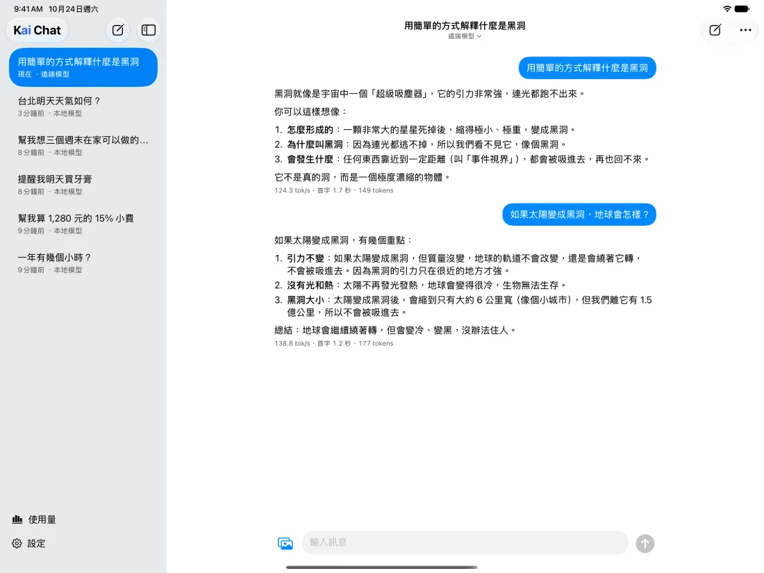 iPad 畫面：左邊對話列表、右邊聊天