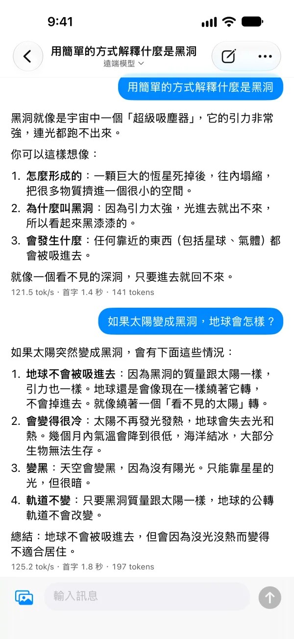 App 畫面：遠端模型（Apple PCC）